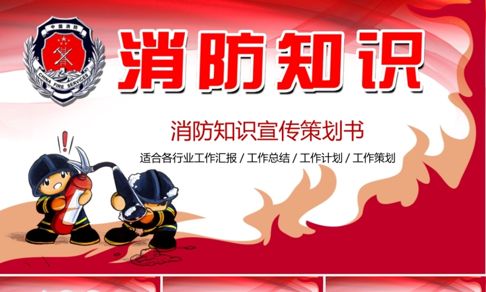 火灾防火校园消防安全教育PPT课件.pptx