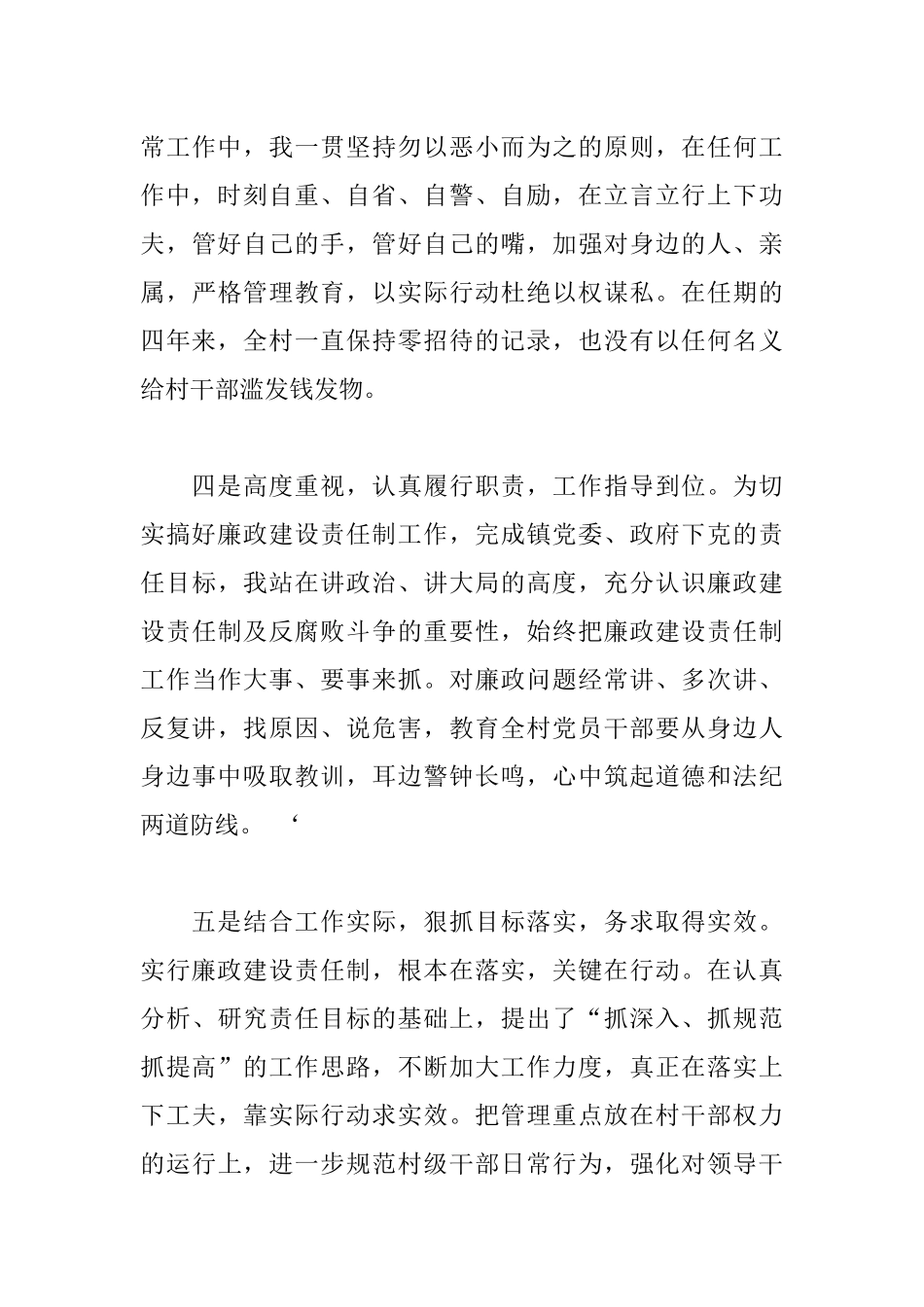 4篇2019村书记述职述廉报告.docx_第3页