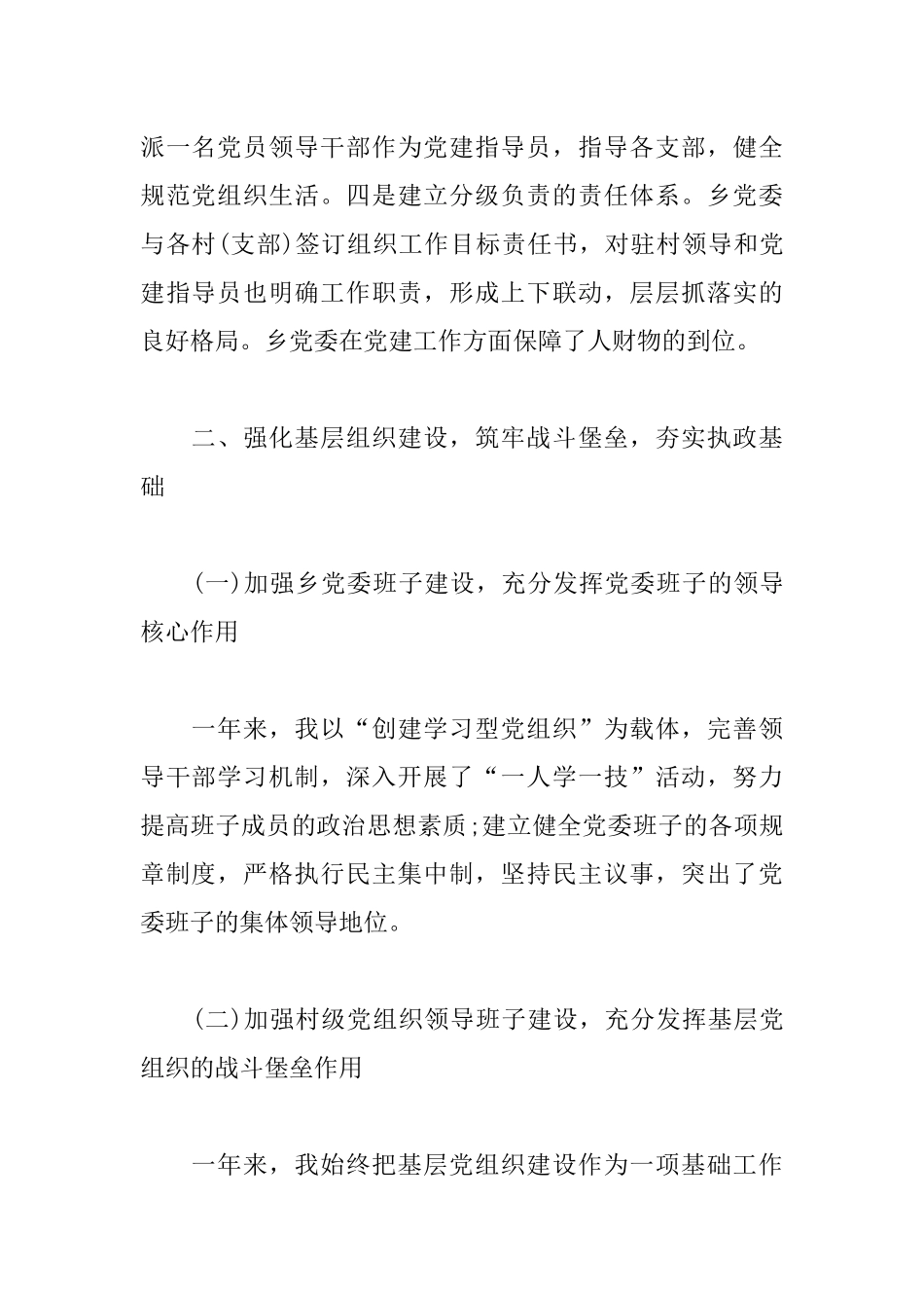 2篇2019基层党建个人述职报告.docx_第2页