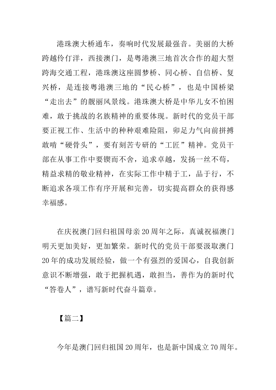 澳门回归20周年心得感悟五篇.docx_第3页