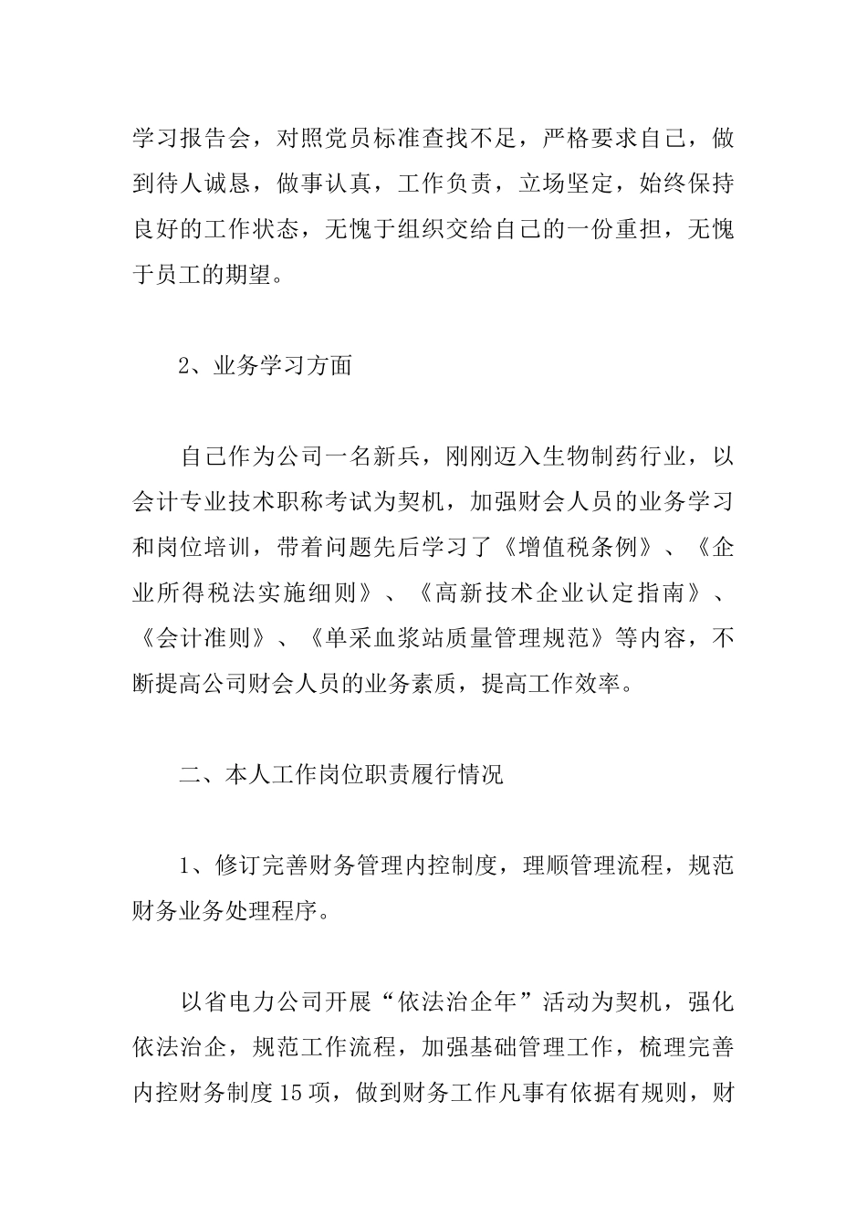 2019财务总监述职报告范文.docx_第2页