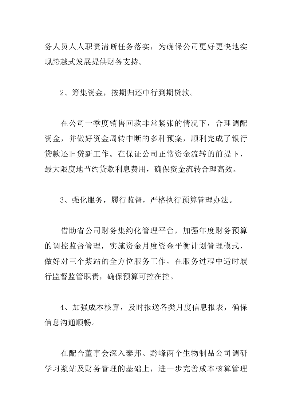 2019财务总监述职报告范文.docx_第3页