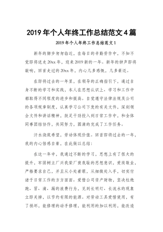 2019年个人年终工作总结范文4篇.docx