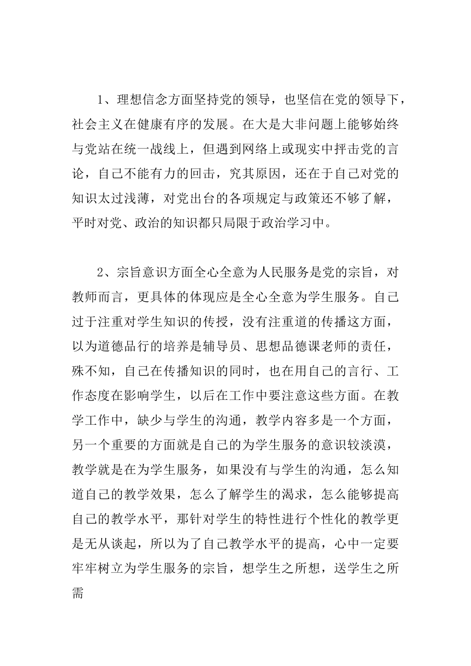 2019四风问题自查报告范文3篇.docx_第3页