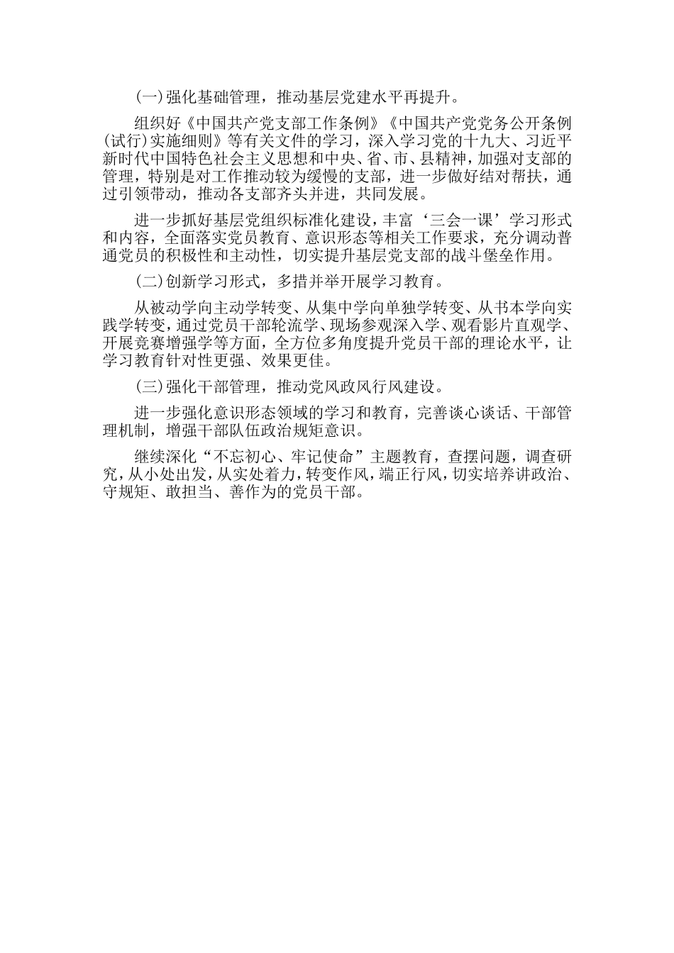 2019党组书记抓党建工作述职报告材料.doc_第3页