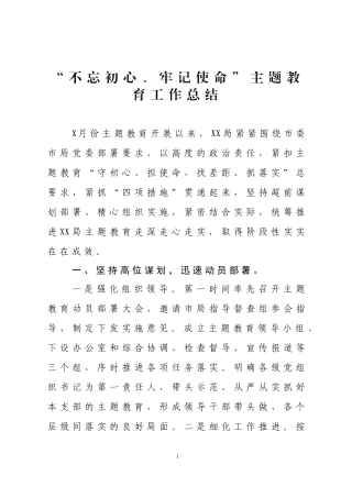 主Ｘ教育工作总结.docx