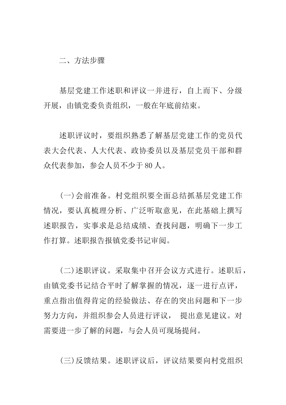 3篇村基层党建工作述职报告范文.docx_第2页