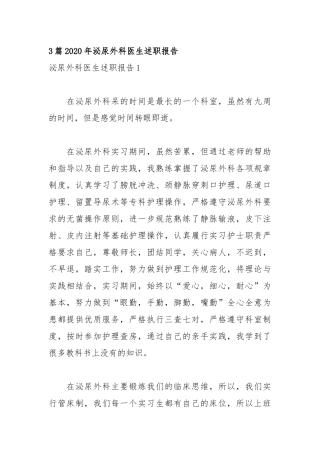 3篇2020年泌尿外科医生述职报告.docx
