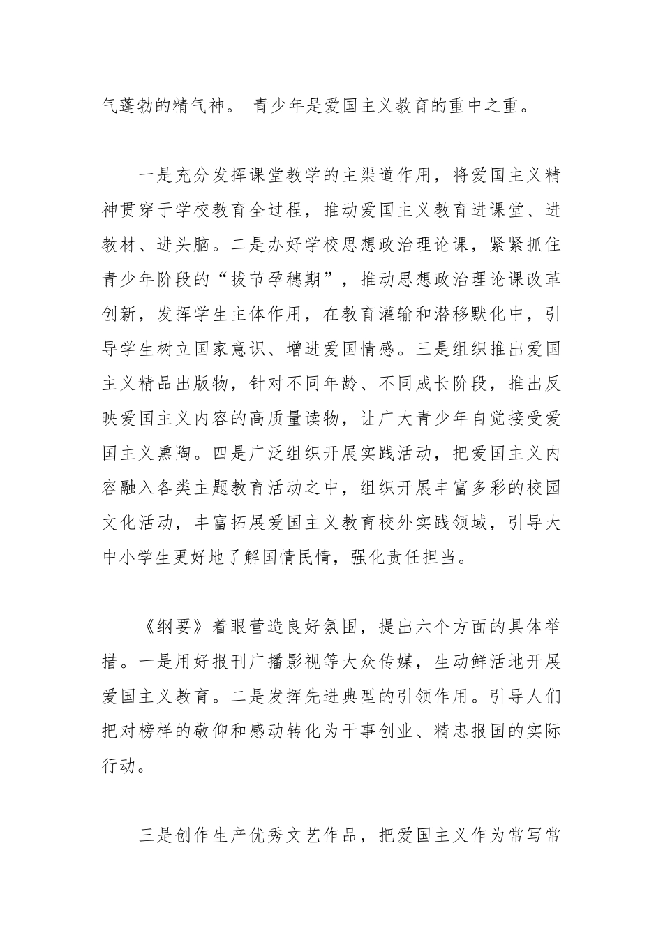 《新时代爱国主义教育实施纲要》学习感悟5篇精选.docx_第3页