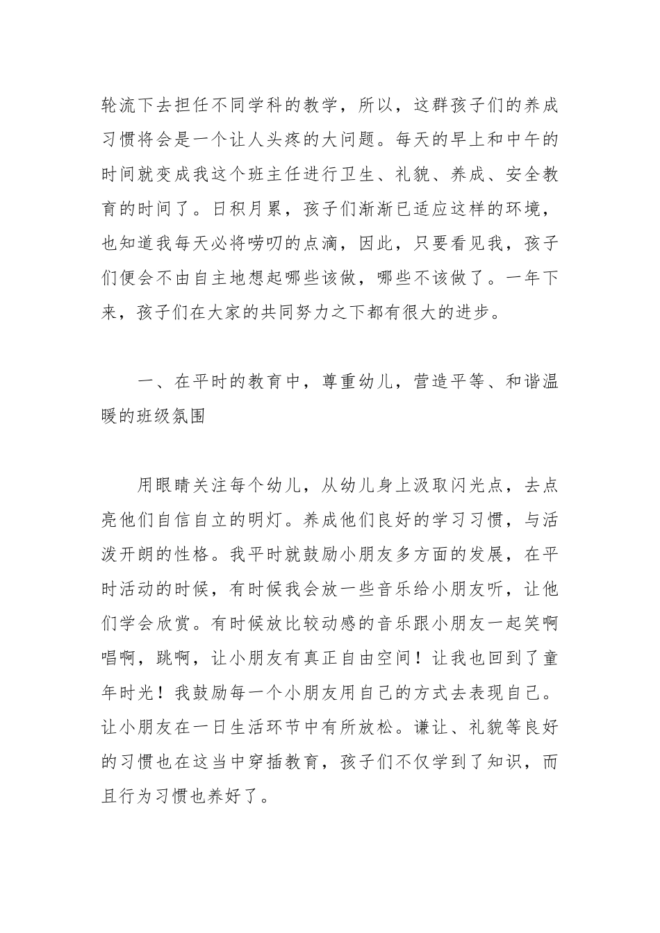 3篇2020幼儿园班主任个人述职报告范文精选.docx_第2页