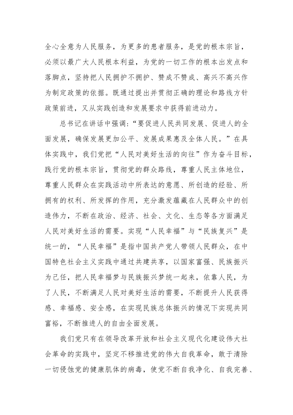 主题研讨发言材料(教师)3篇及4篇演讲稿.docx_第3页