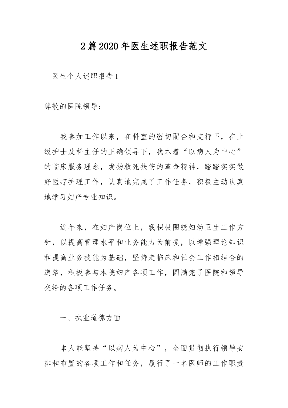 2篇2020年医生述职报告范文.docx_第1页