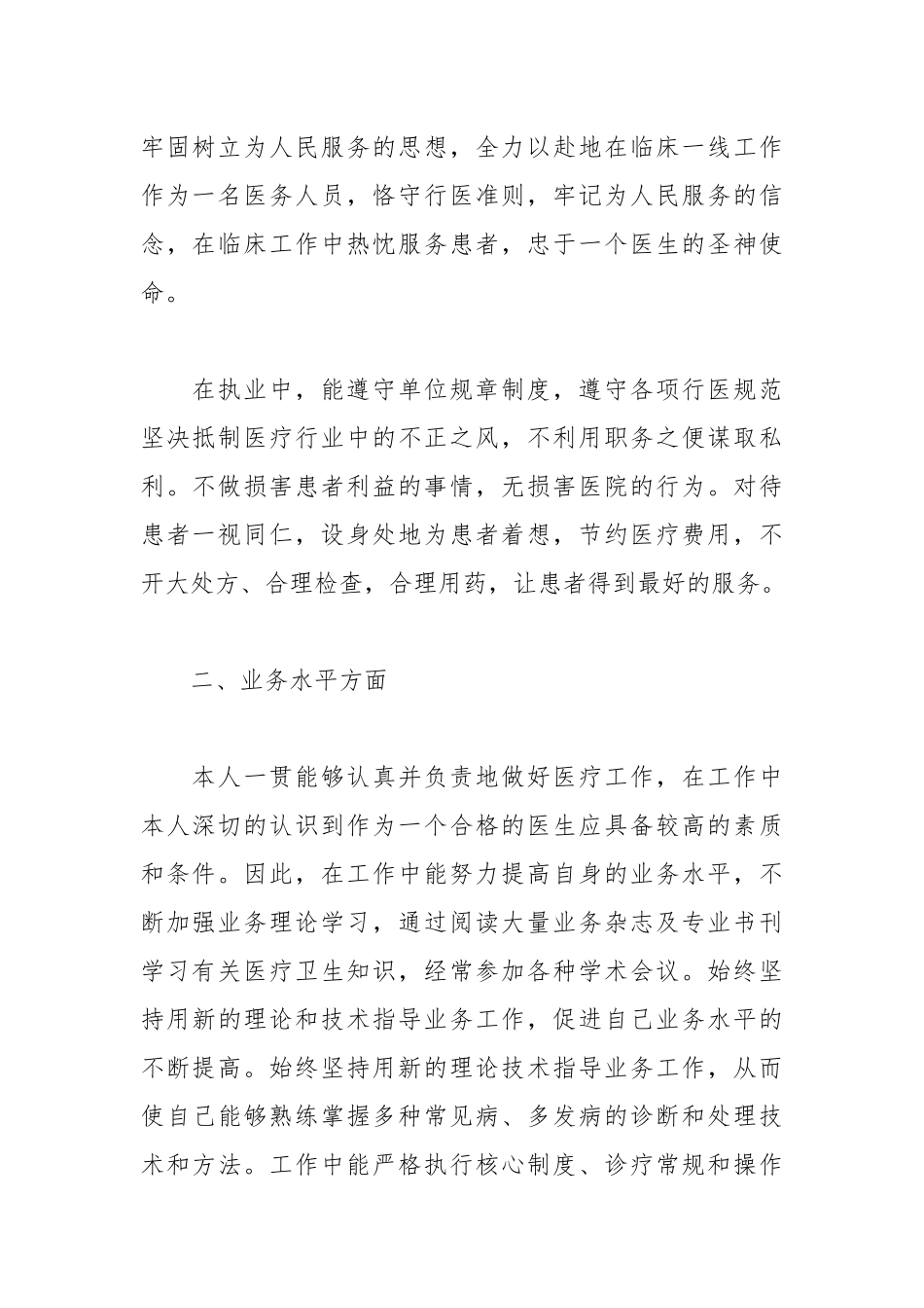 2篇2020年医生述职报告范文.docx_第2页