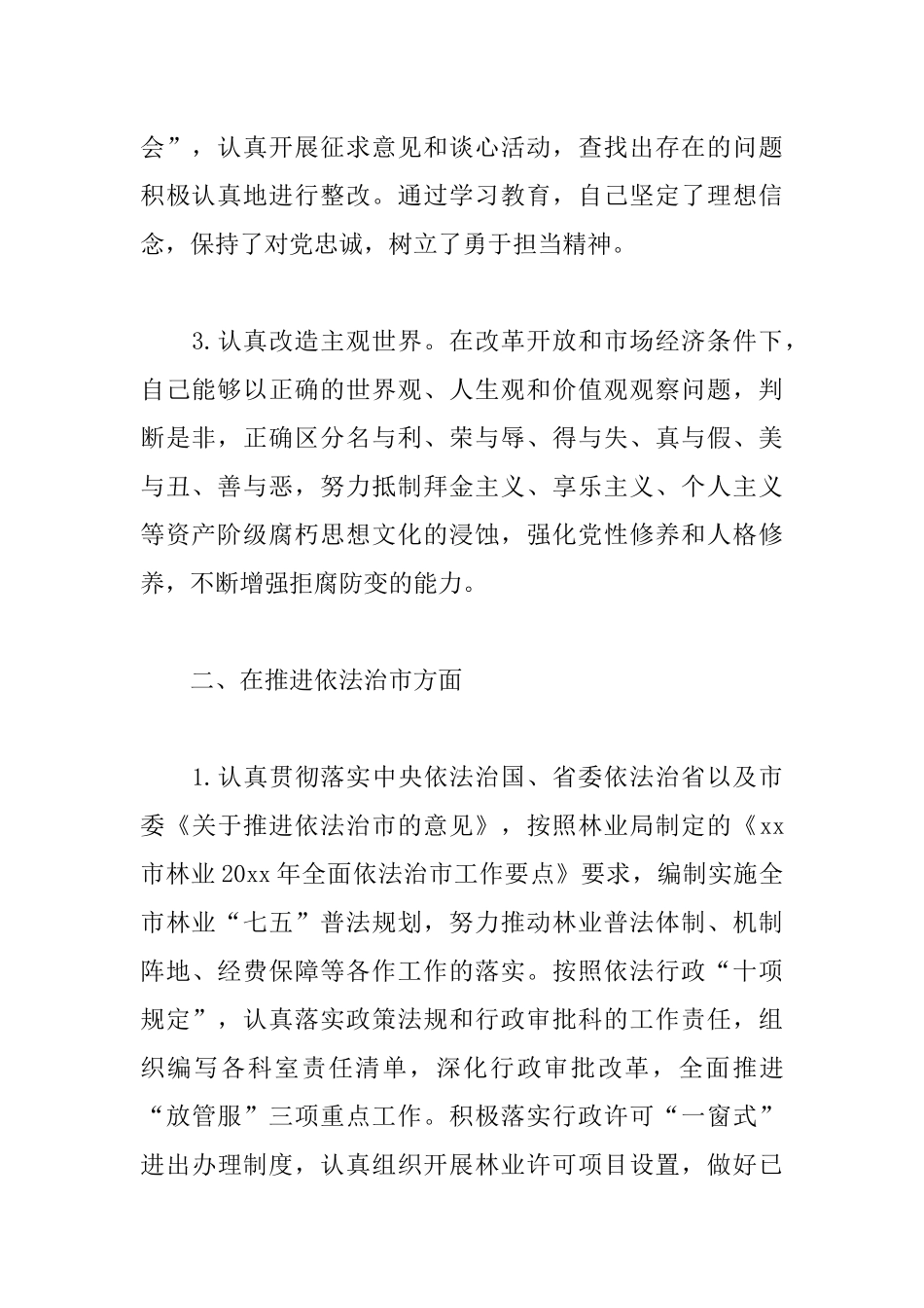 林业局领导班子述职述廉报告5篇.docx_第2页