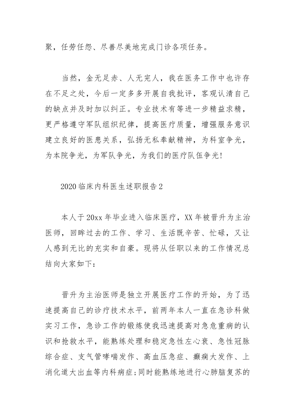 4篇2020临床内科医生述职报告.docx_第3页