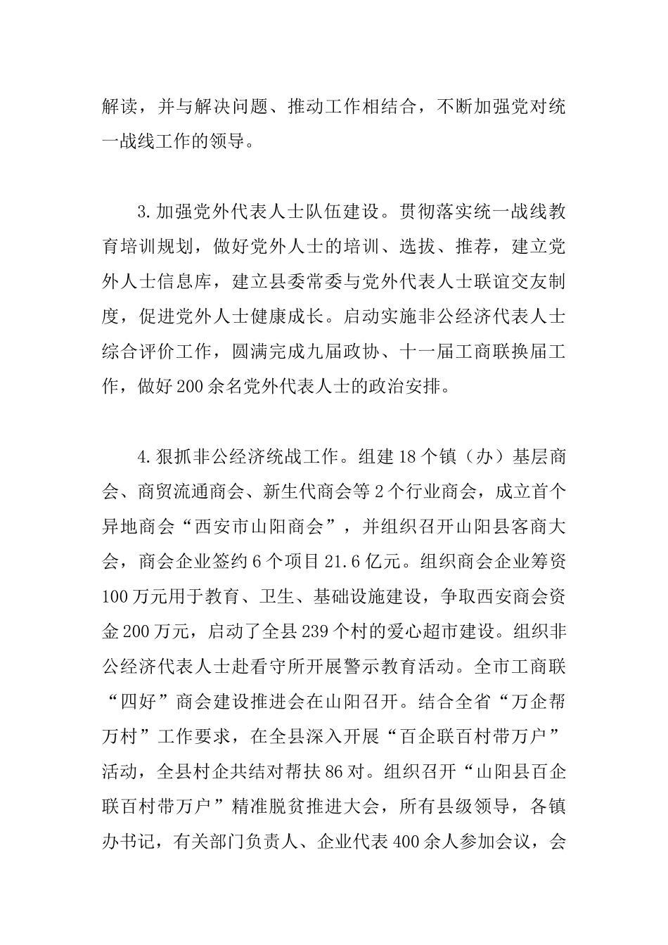 述职述廉报告5篇.docx_第3页
