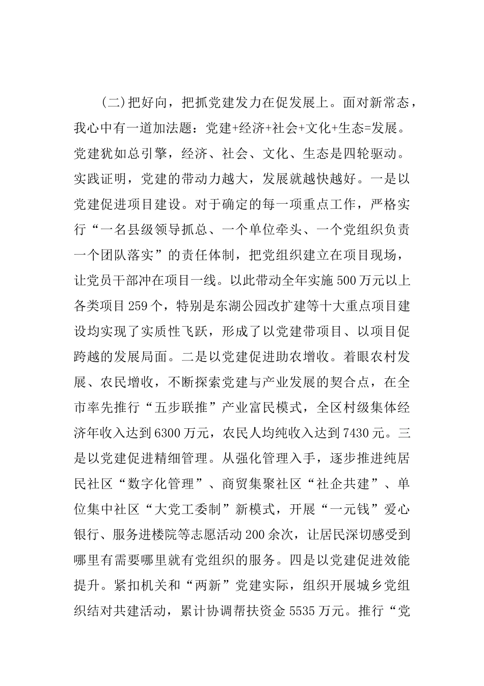 2篇2019落实基层党建工作述职报告范文.docx_第2页