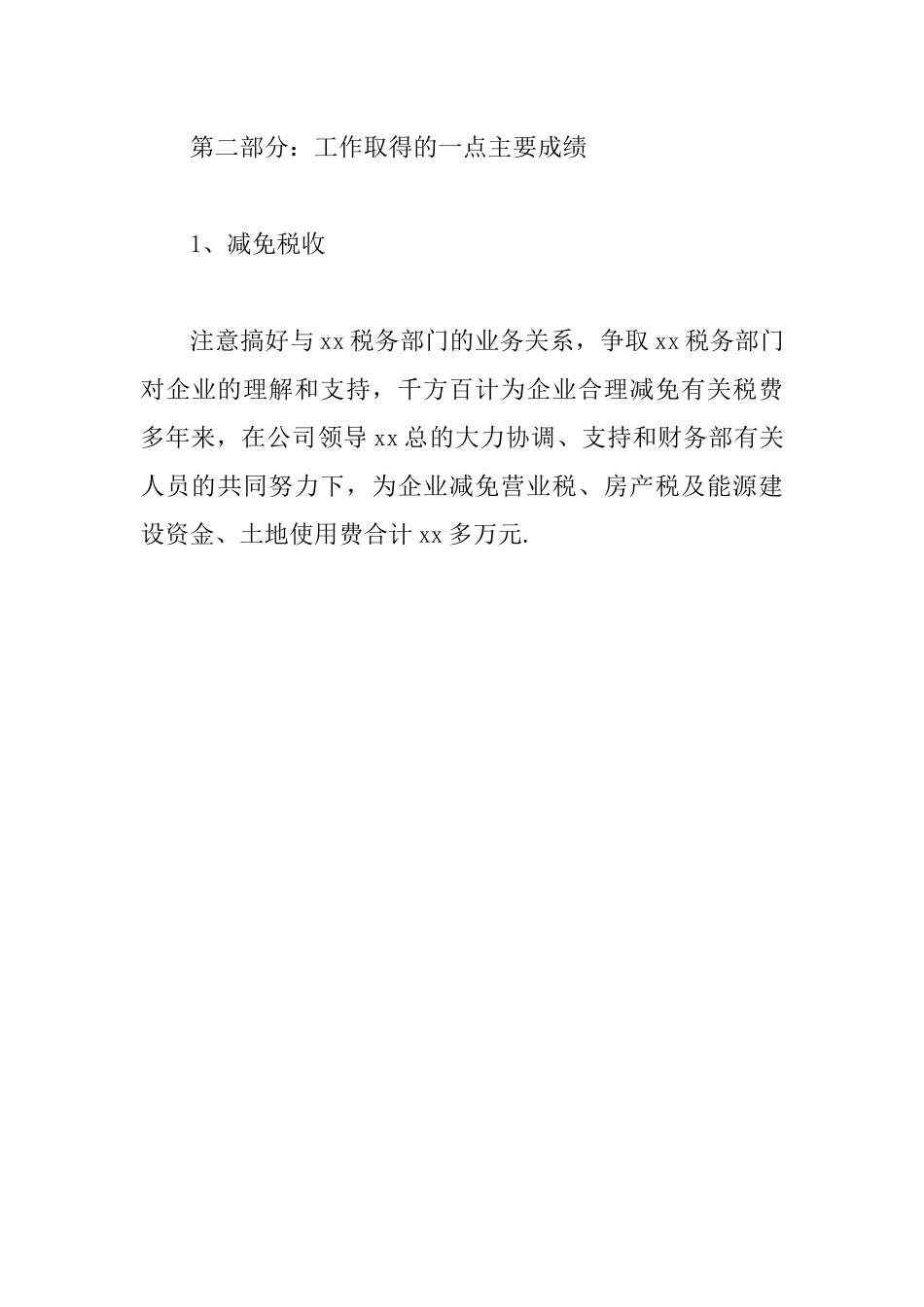2019财务总监述职报告范文【最新】.docx_第3页