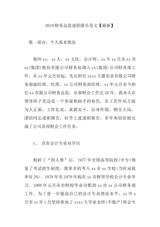 2019财务总监述职报告范文【最新】.docx