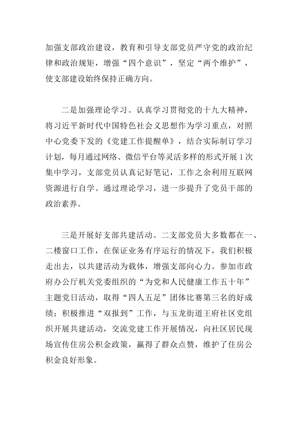 2019年公积金中心党支部党建述职报告.docx_第2页
