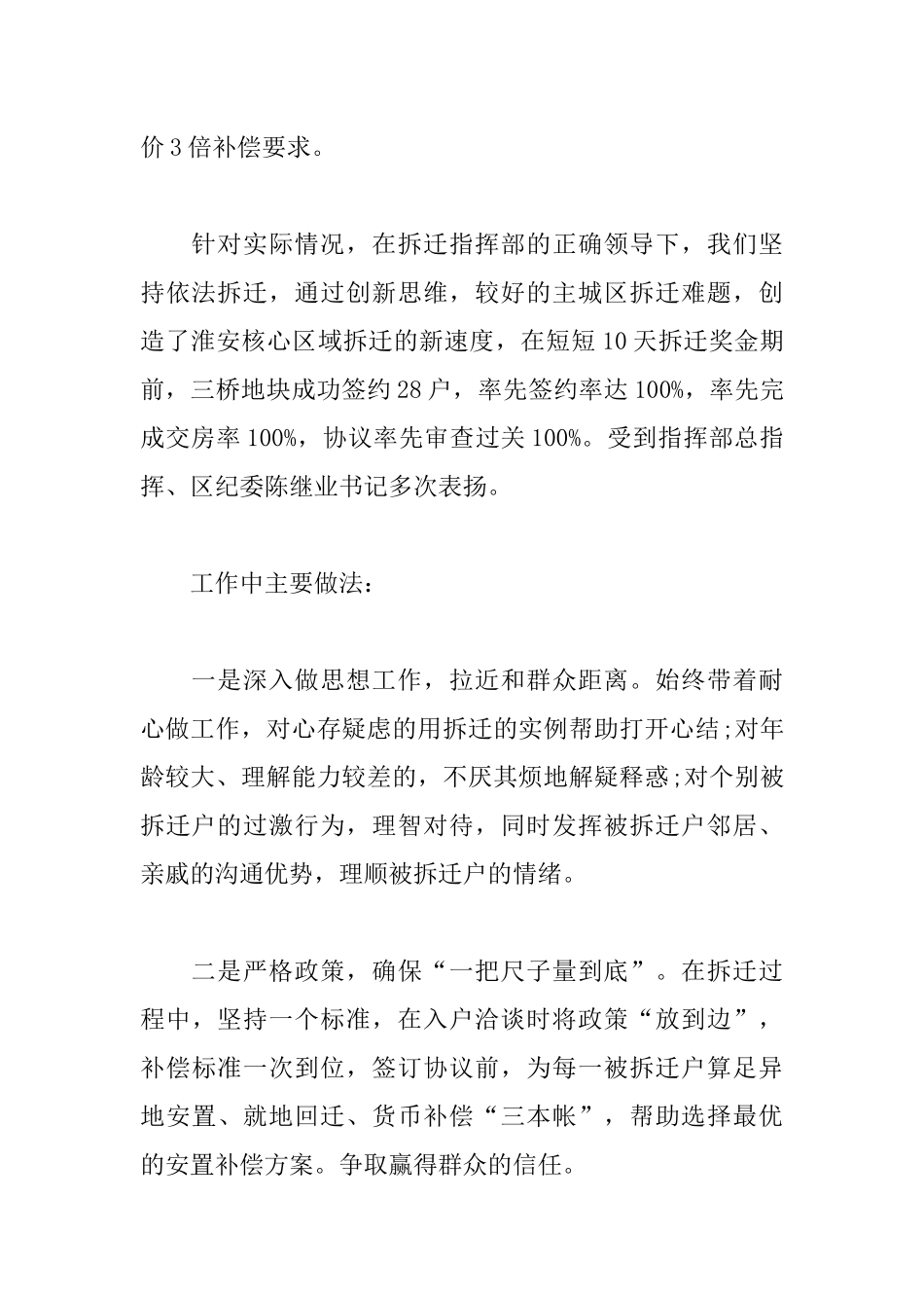 城建局局长的述职述廉报告5篇.docx_第2页