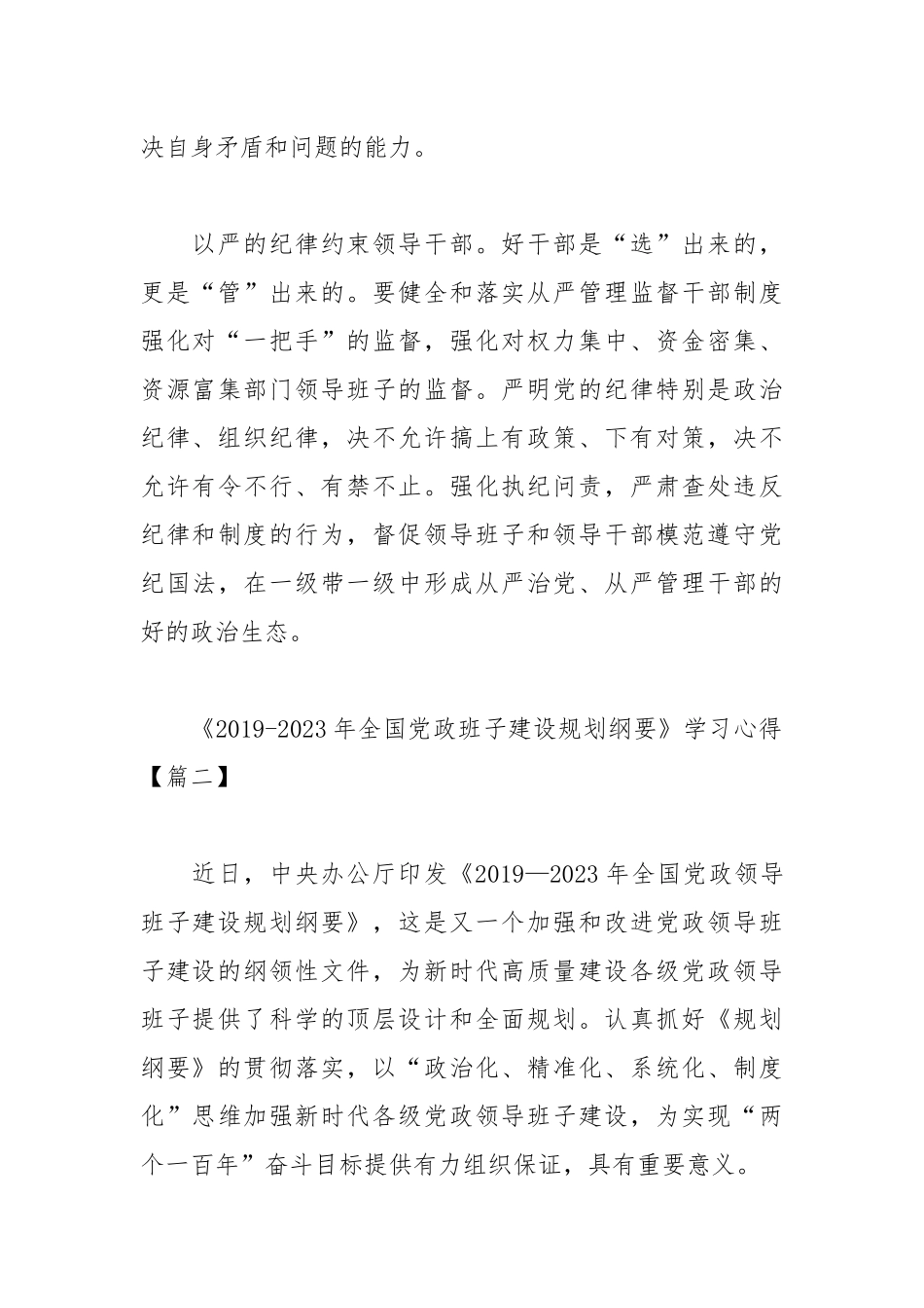 全国党政班子建设规划纲要学习心得范文5篇.docx_第3页