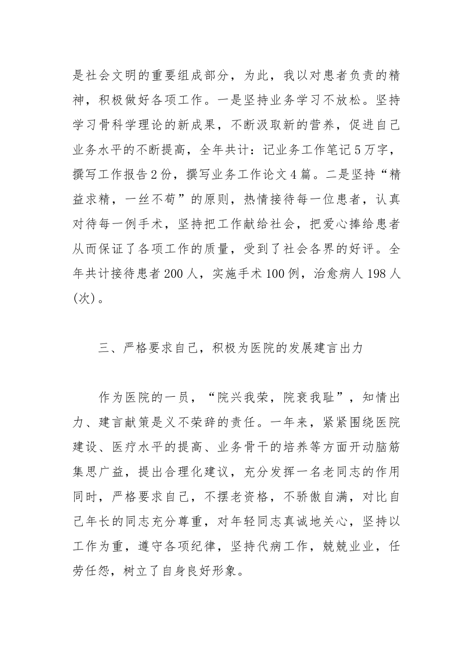 3篇2020医师述职报告模板范文精选.docx_第2页