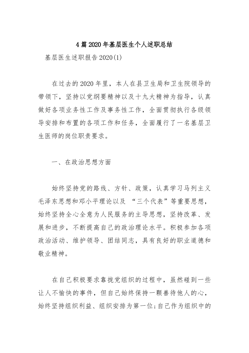 4篇2020年基层医生个人述职总结.docx_第1页