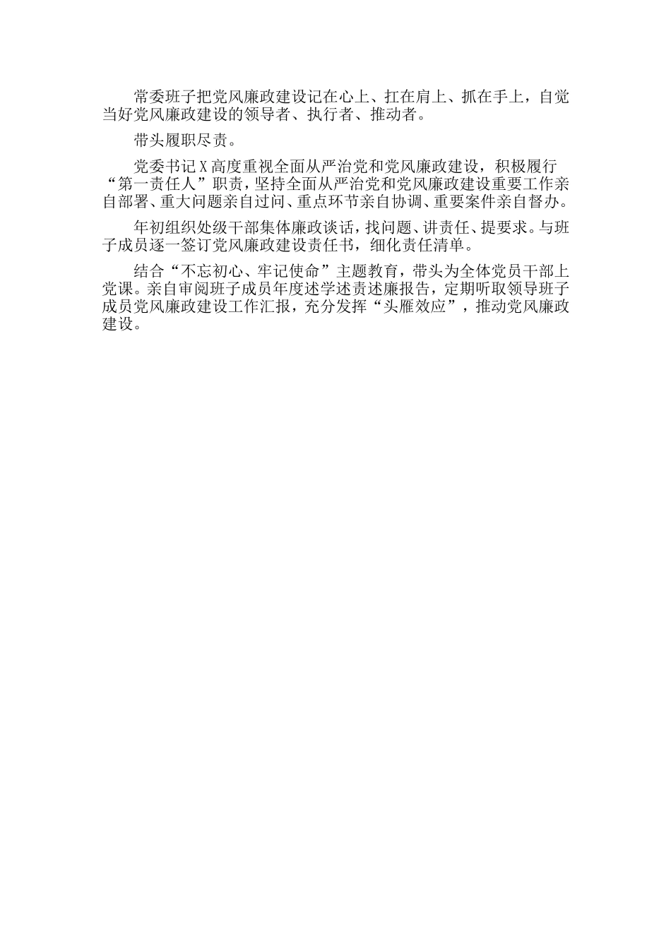 全面从严治党与党风廉政建设主体责任报告材料.doc_第3页