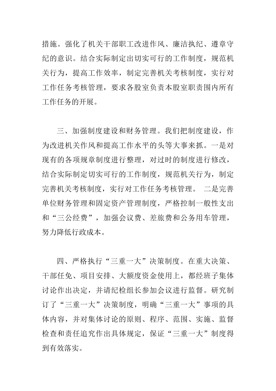 2019年科协领导班子述职述廉报告.docx_第2页