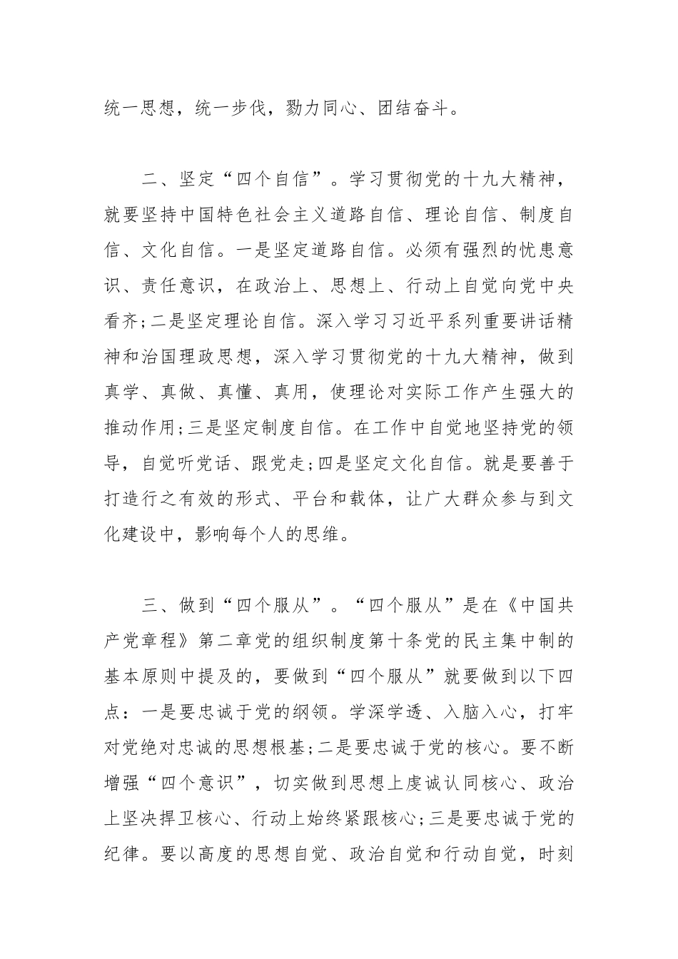 强化四个意识坚定四个自信心得体会10篇.docx_第2页