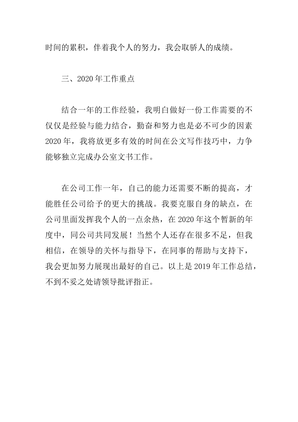 2019总经理办公室个人工作总结.docx_第3页