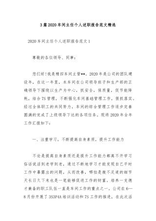 3篇2020车间主任个人述职报告范文精选.docx