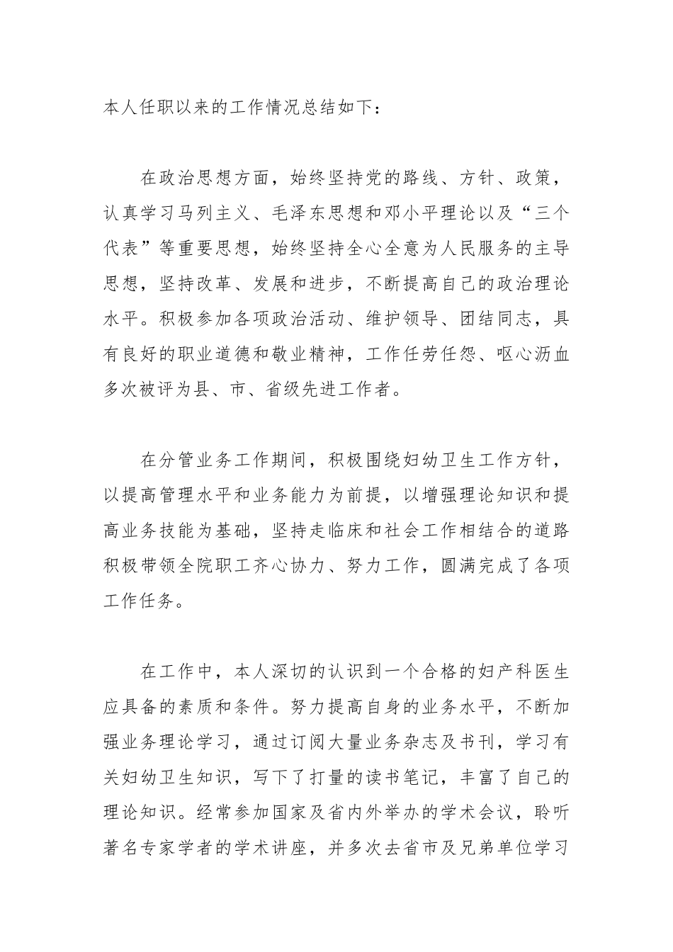 2020妇产科医生工作述职报告范文精选四篇.docx_第3页