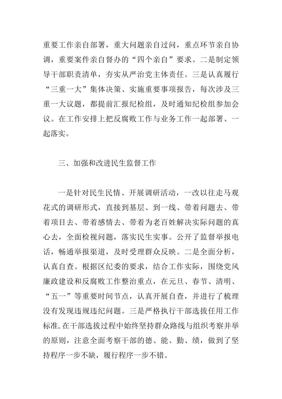 2019年红十字会领导班子述职述廉报告.docx_第2页