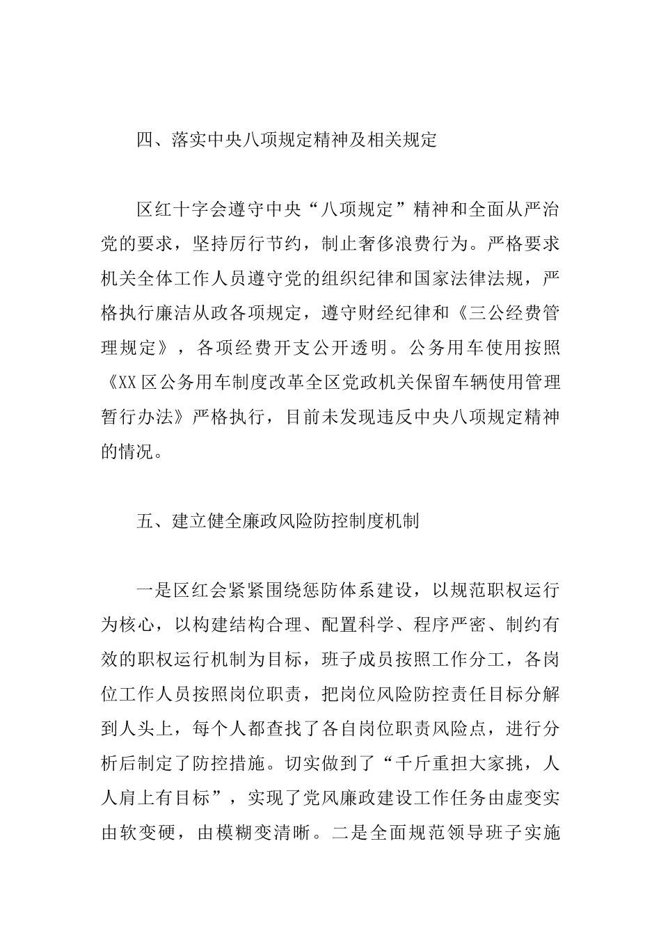2019年红十字会领导班子述职述廉报告.docx_第3页