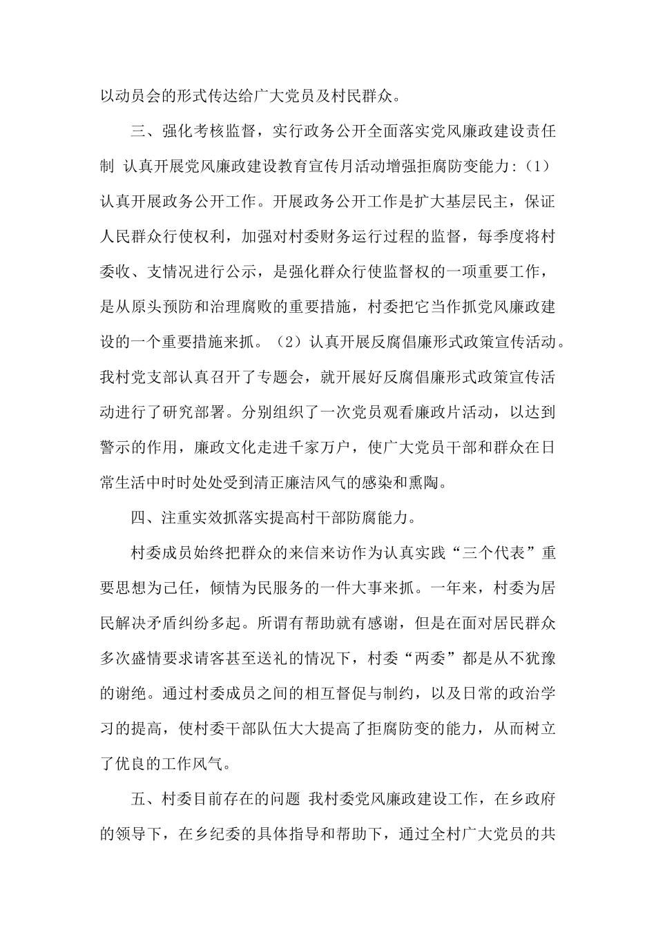 2019年党风廉政建设工作总结.docx_第2页