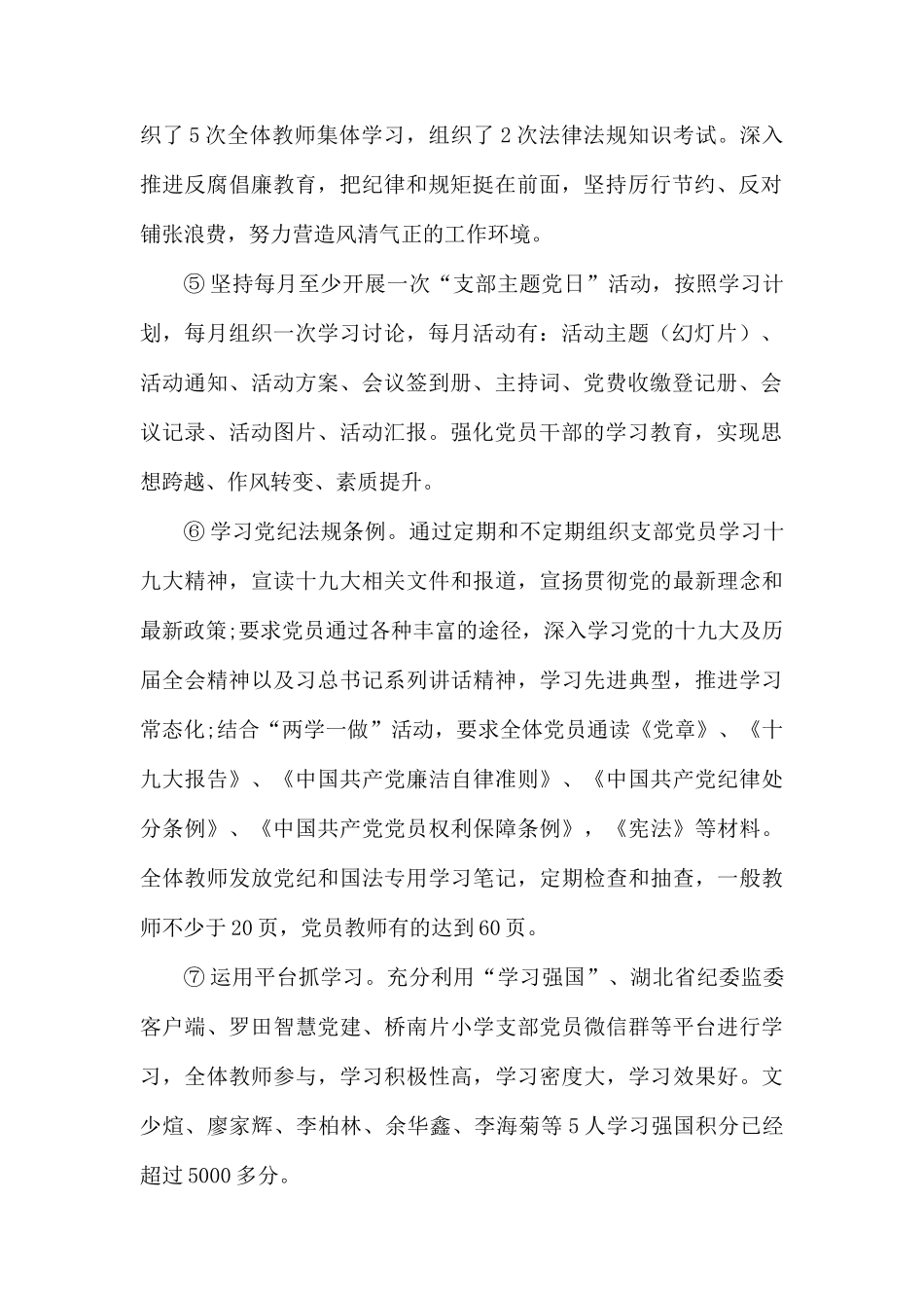 2019年学校党支部书记抓党建工作述职报告.docx_第2页
