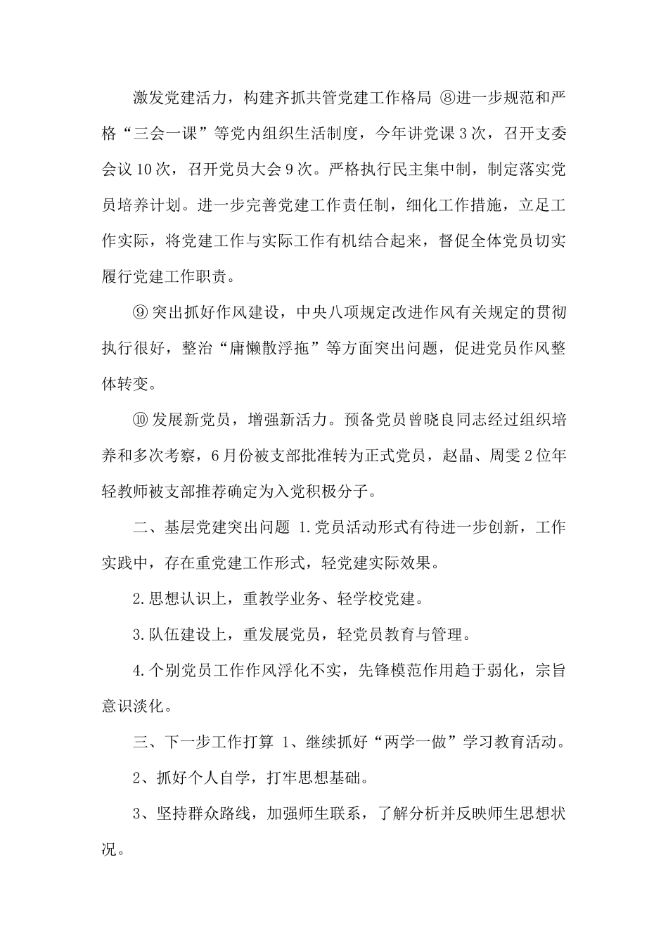 2019年学校党支部书记抓党建工作述职报告.docx_第3页