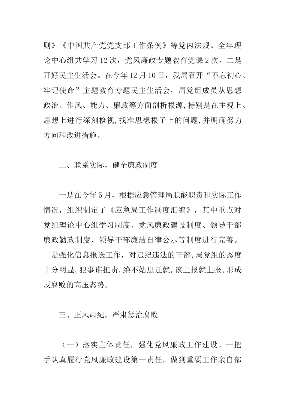 2019年应急管理局领导班子述职述廉报告.docx_第2页