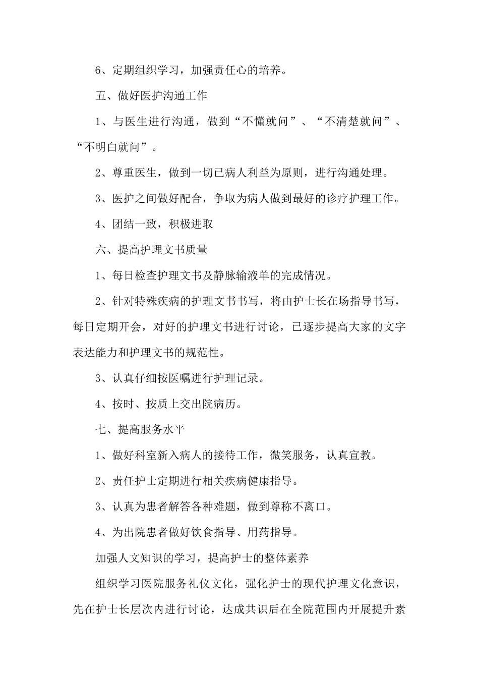 2020内科护士长个人工作计划.docx_第3页