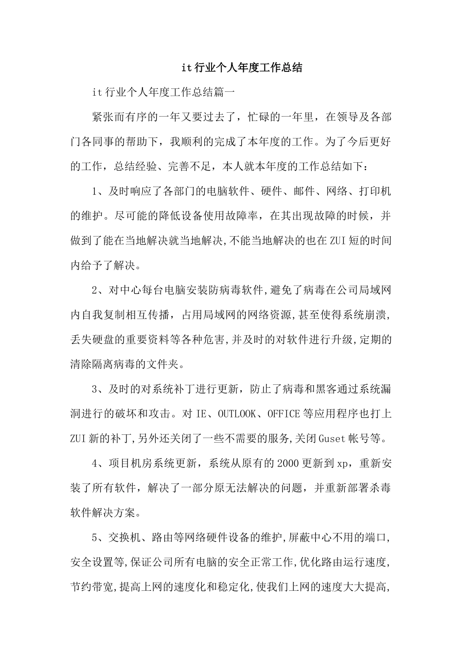 it行业个人年度工作总结.docx_第1页