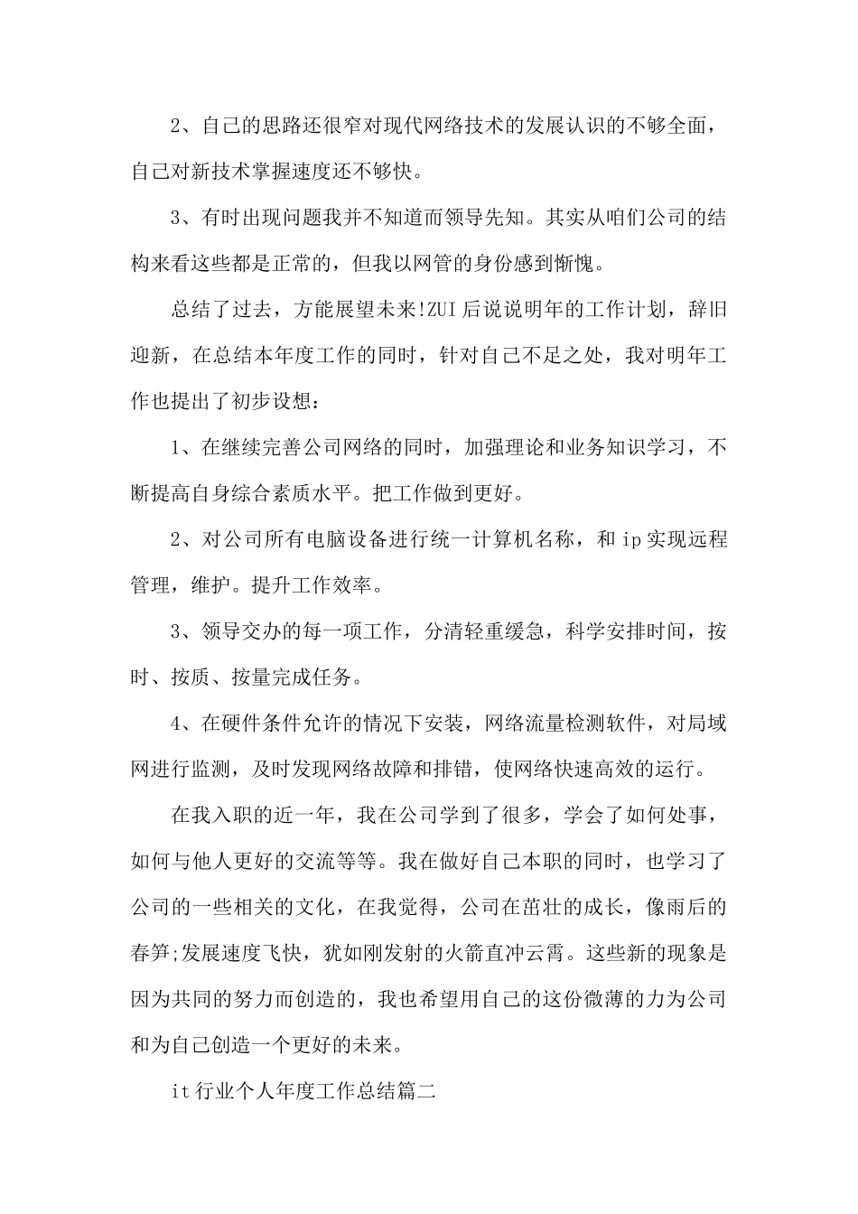 it行业个人年度工作总结.docx_第3页