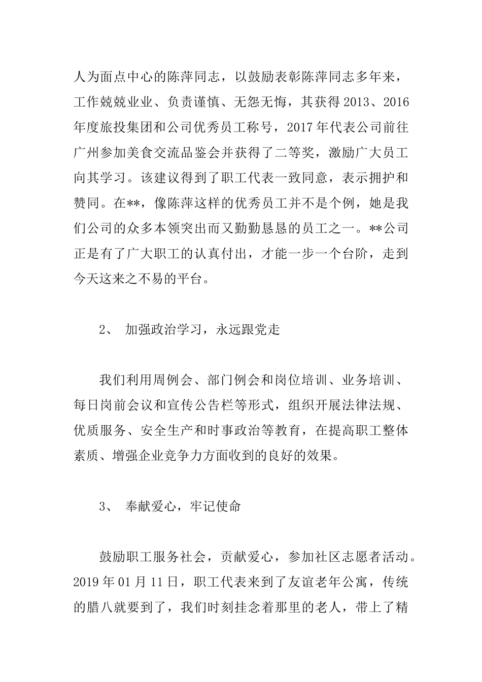 公司工会委员会一季度工作总结.docx_第2页