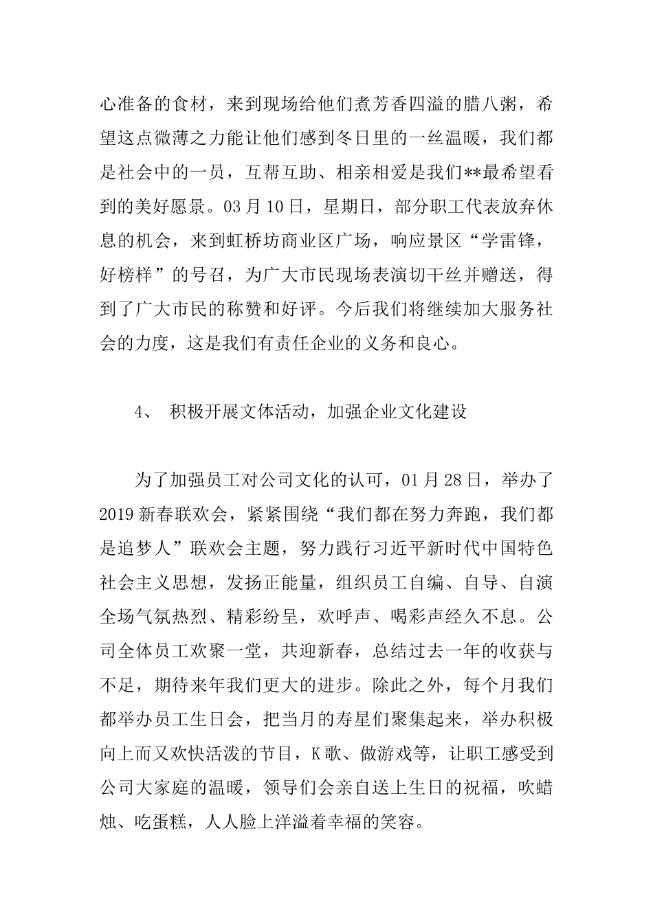 公司工会委员会一季度工作总结.docx_第3页