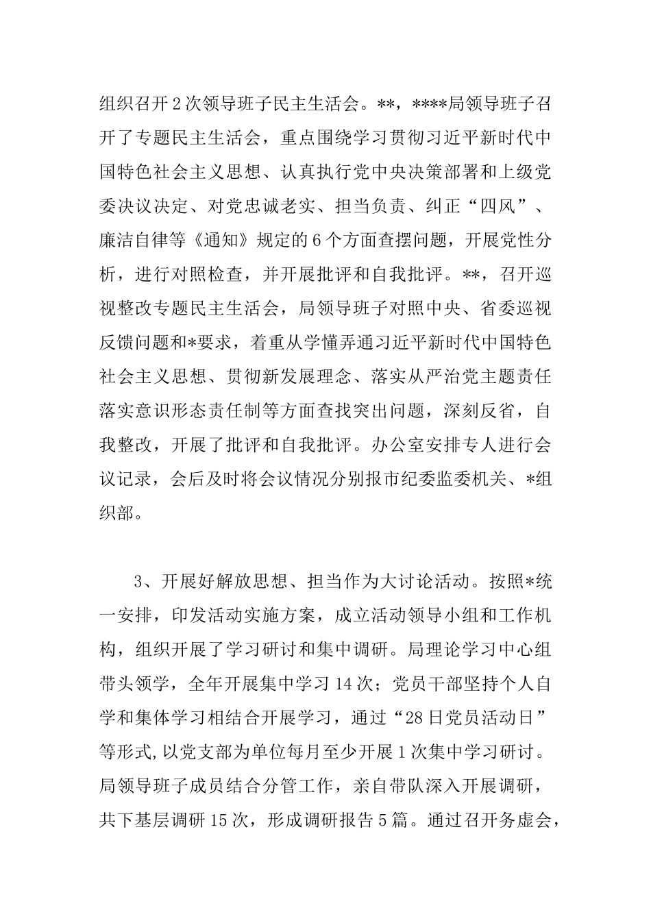 2019年局机关办公室工作总结.docx_第2页