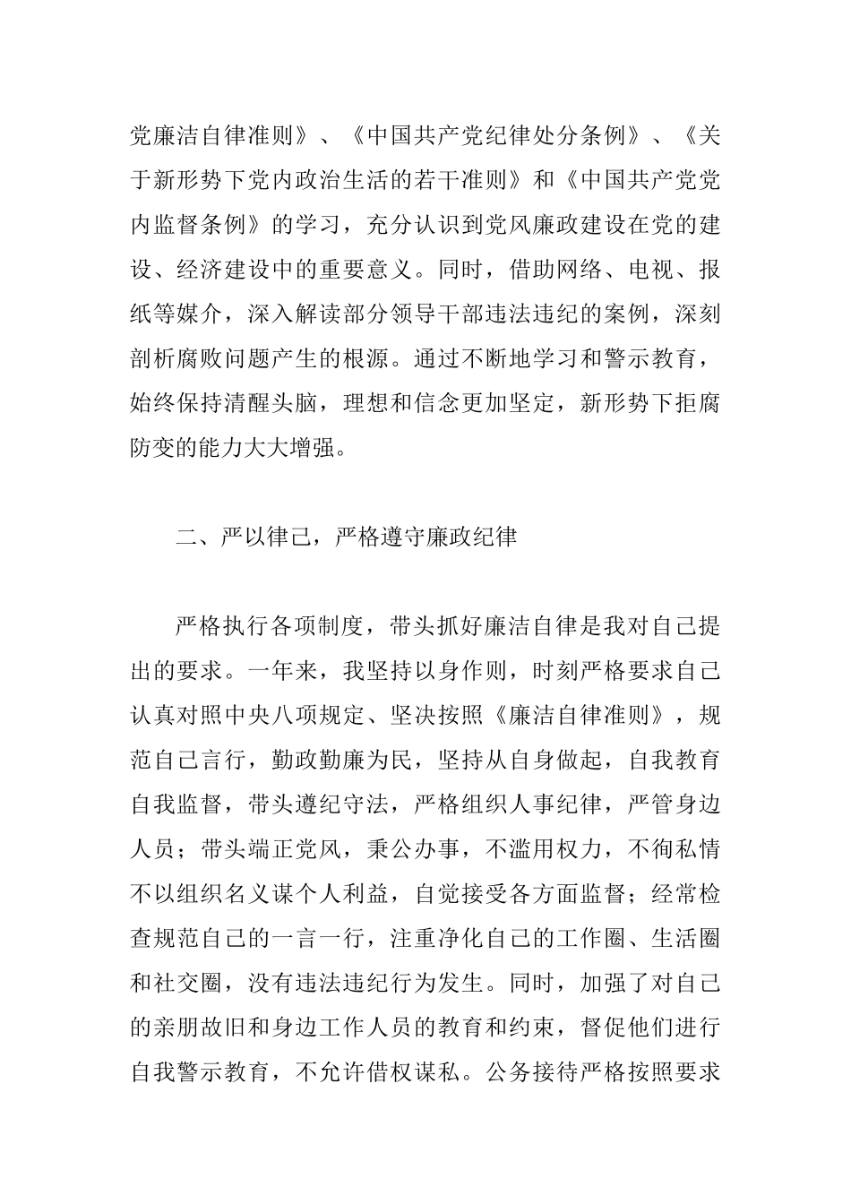 2019年科协主席述职述廉报告.docx_第2页