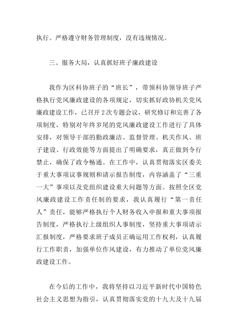 2019年科协主席述职述廉报告.docx_第3页