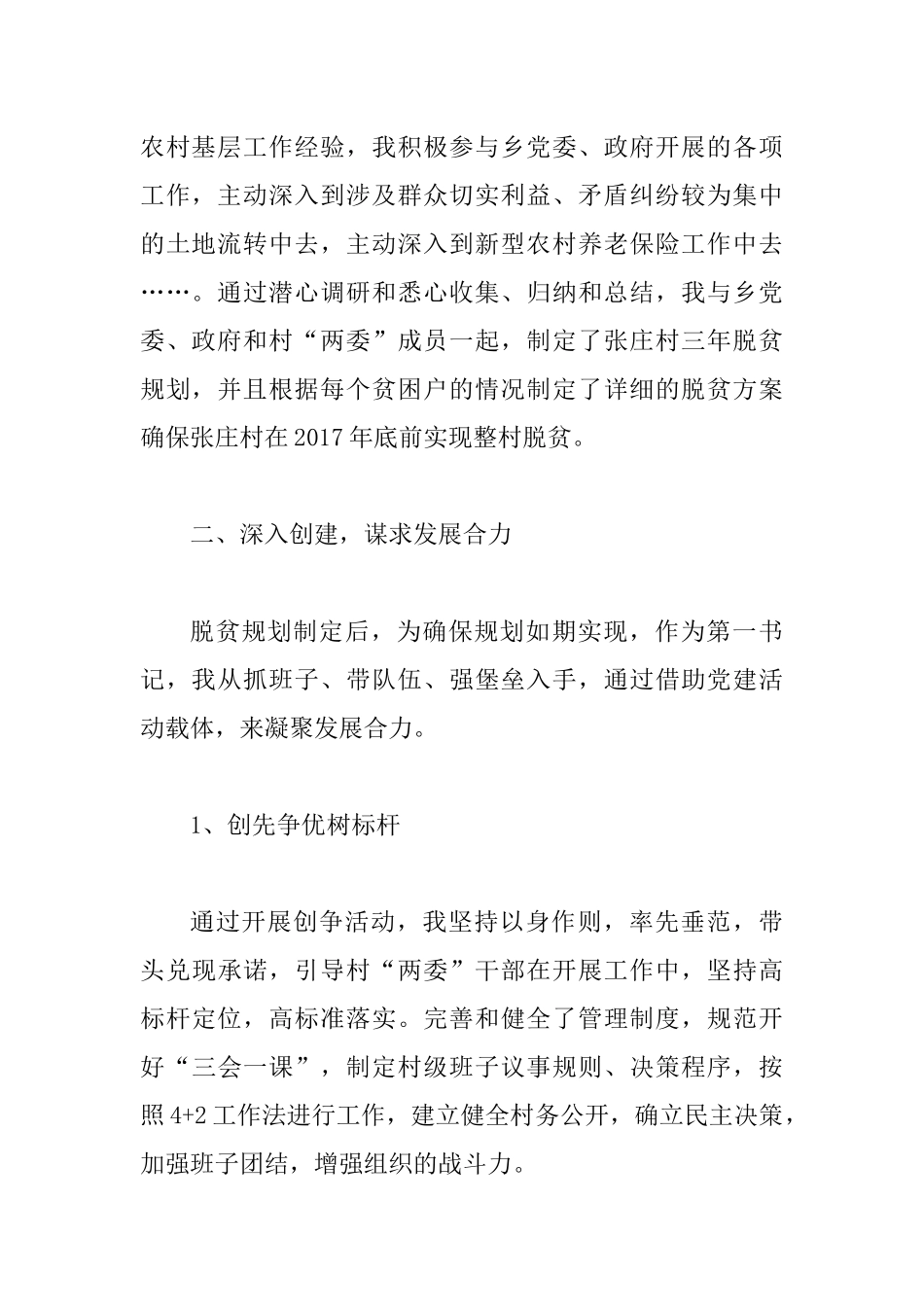 张庄村第一书记工作总结.docx_第2页