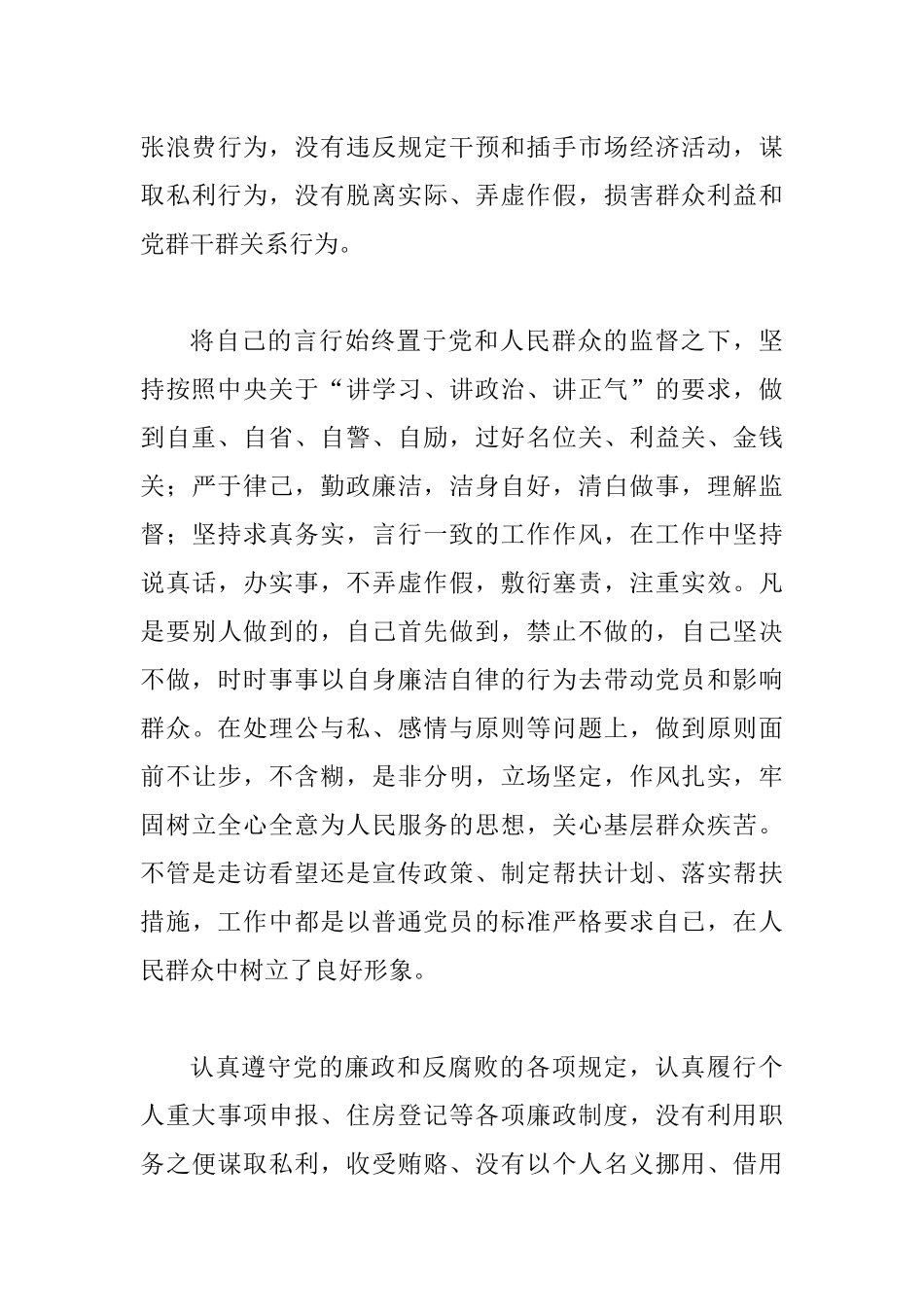 2019年文旅体育局驻村工作队队长第一书记述职述廉报告.docx_第3页
